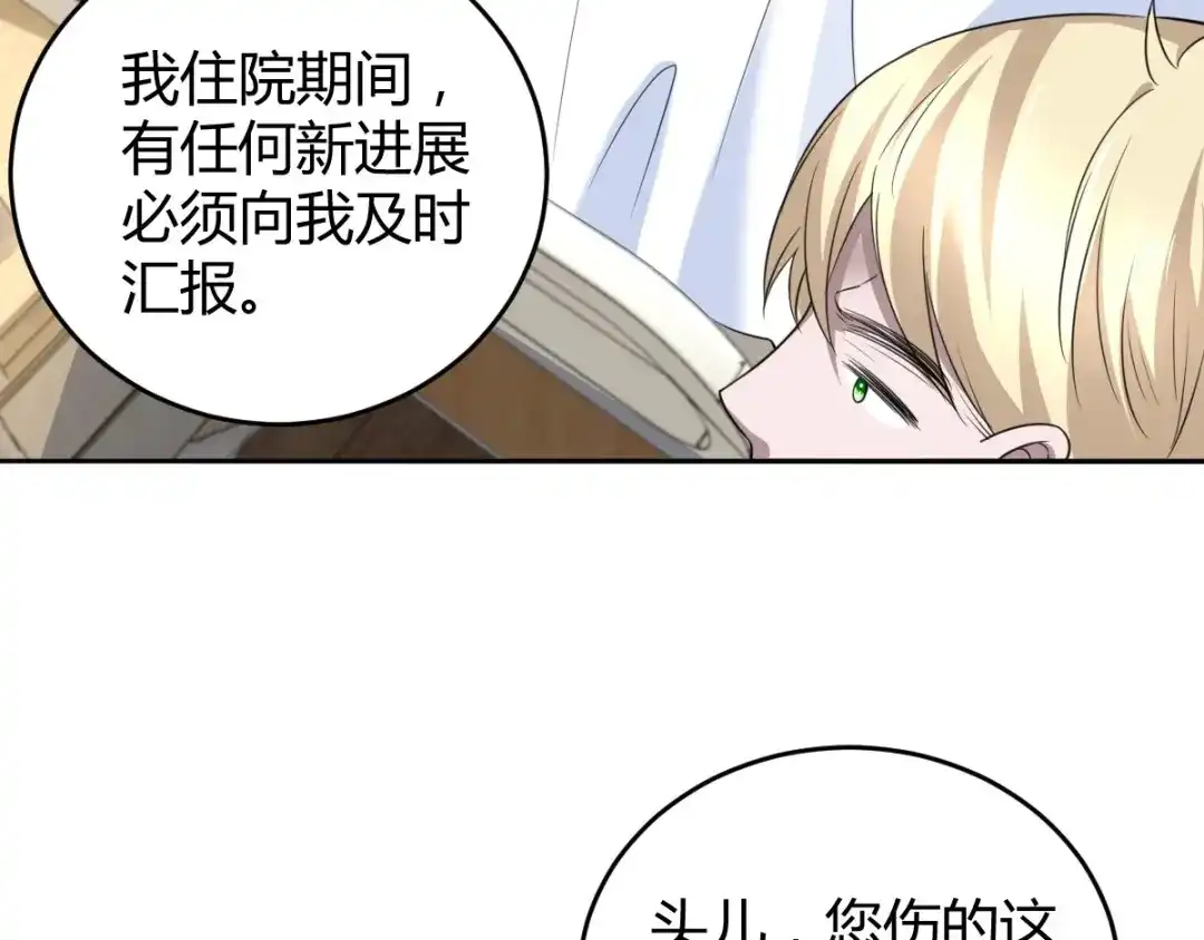 《罪兽之绊》罪兽六十一章 第15页