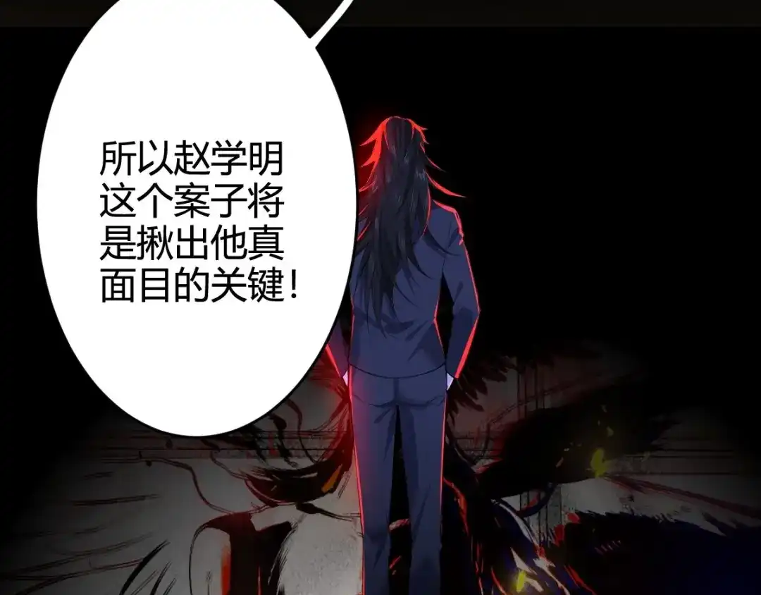 《罪兽之绊》罪兽六十一章 第54页