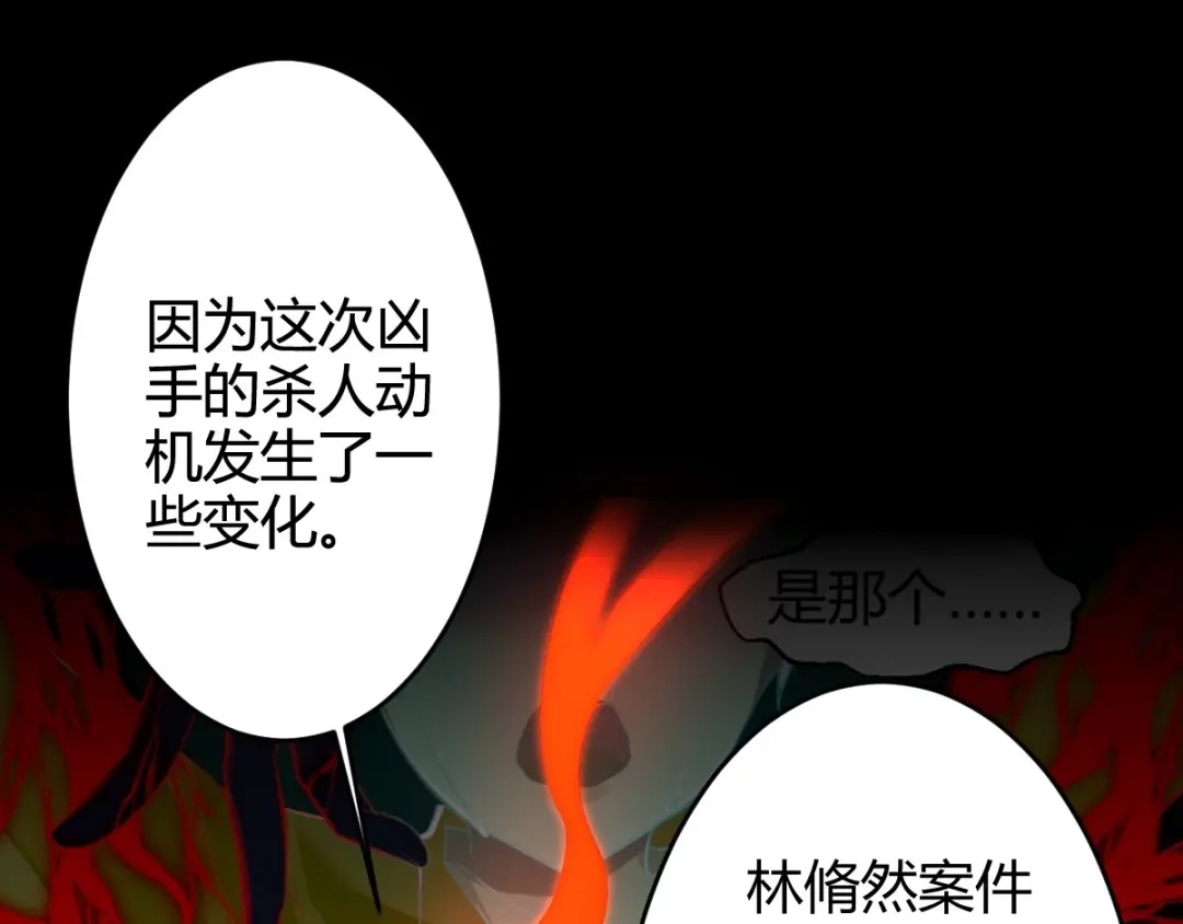 《罪兽之绊》罪兽六十一章 第36页