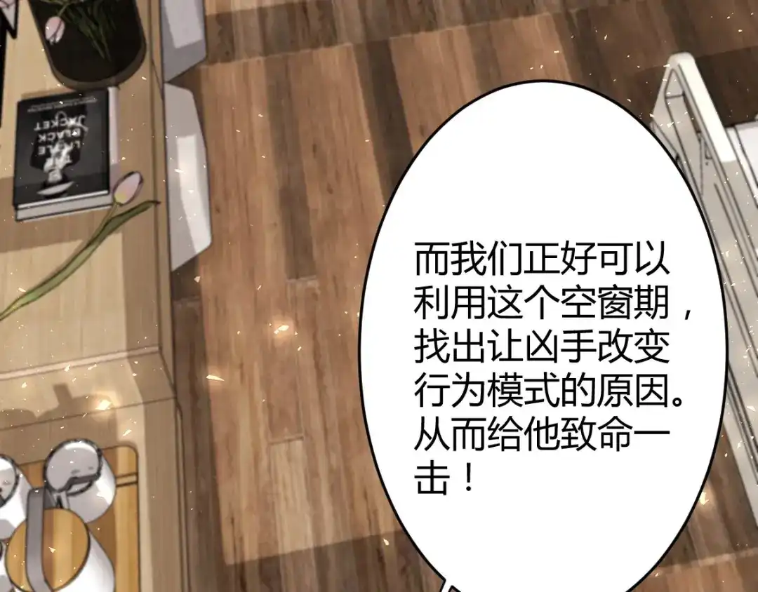 《罪兽之绊》罪兽六十一章 第52页