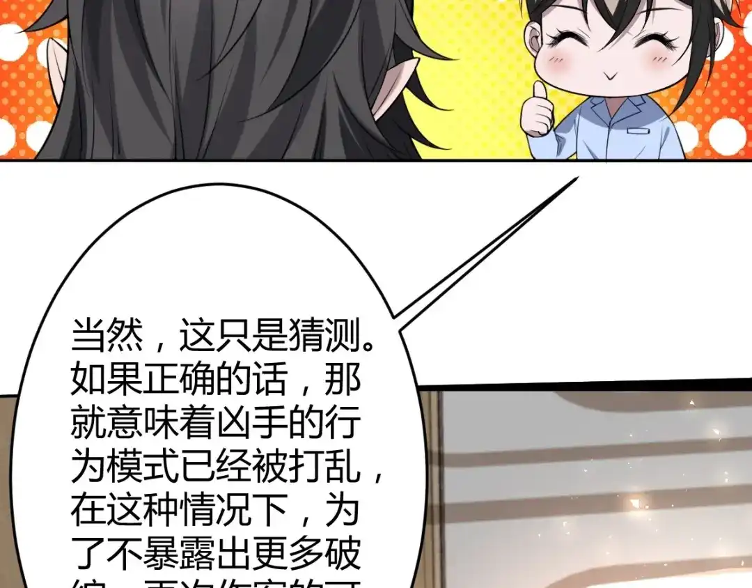 《罪兽之绊》罪兽六十一章 第49页