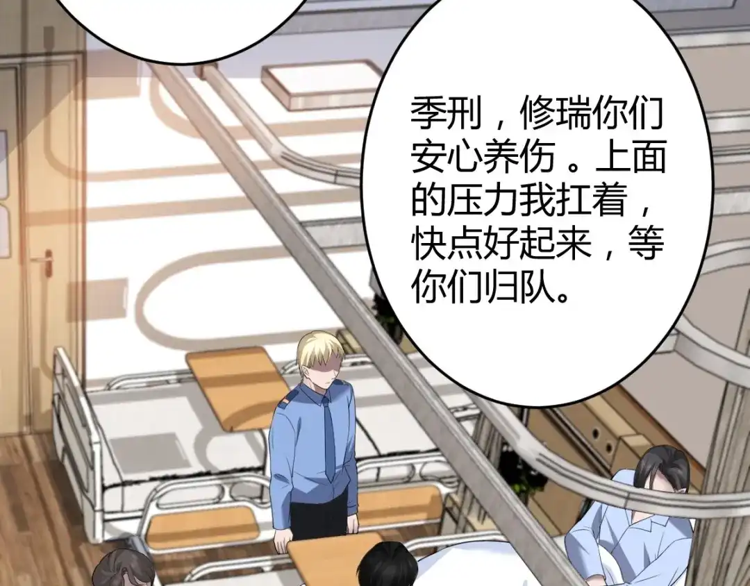 《罪兽之绊》罪兽六十一章 第7页