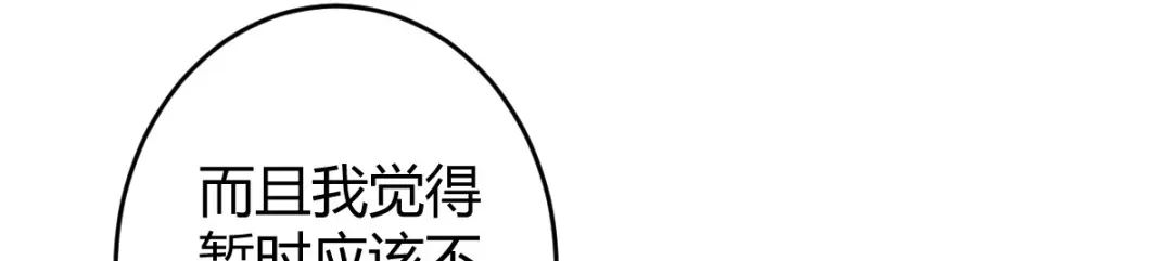 《罪兽之绊》罪兽六十一章 第32页