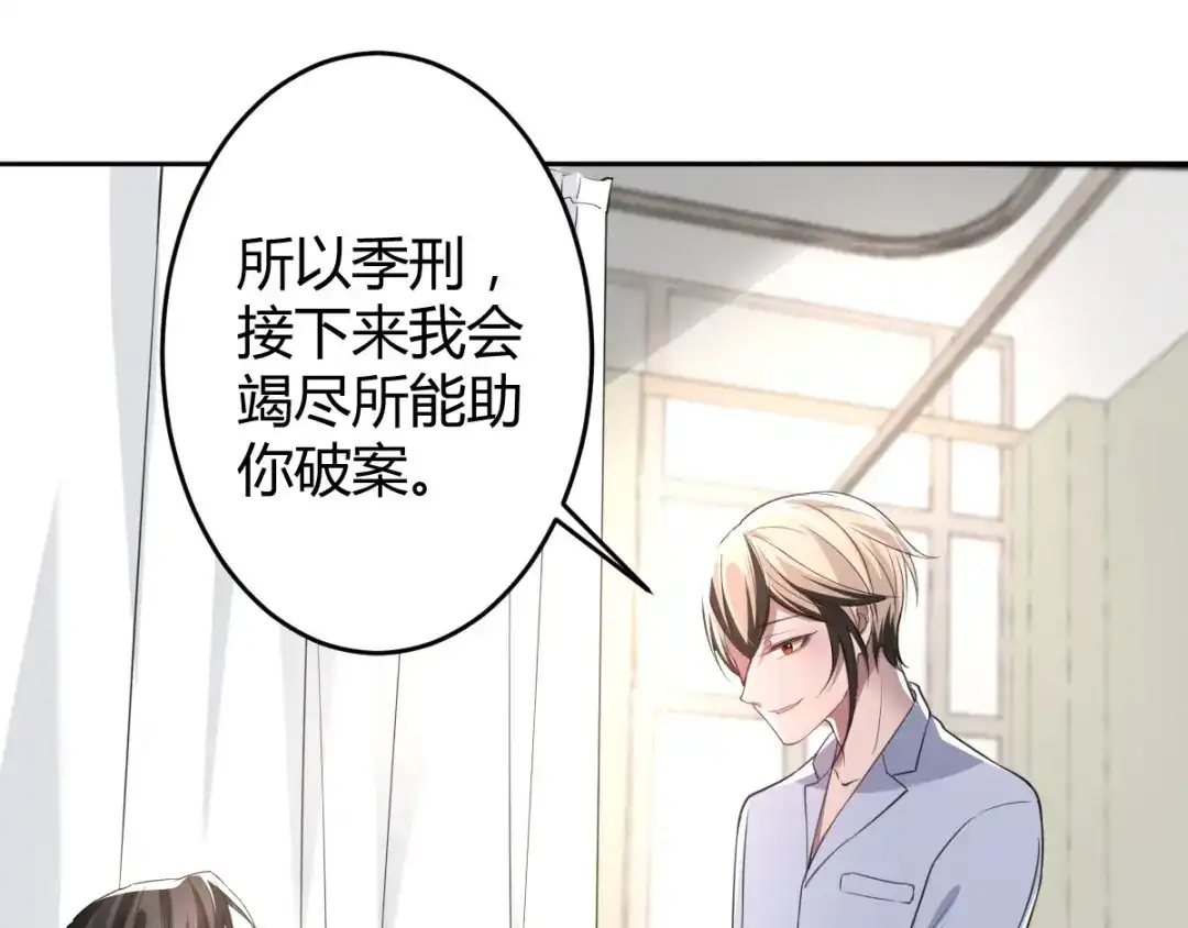《罪兽之绊》罪兽六十一章 第87页