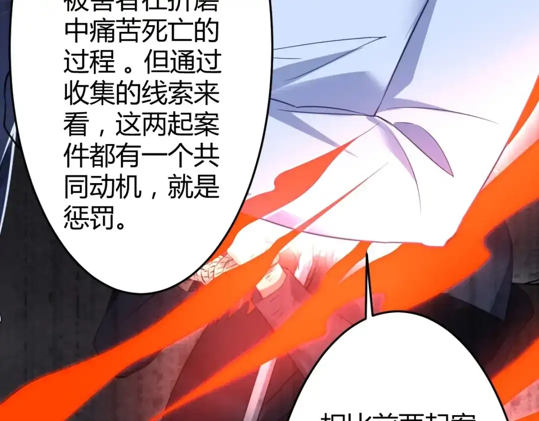 《罪兽之绊》罪兽六十一章 第40页
