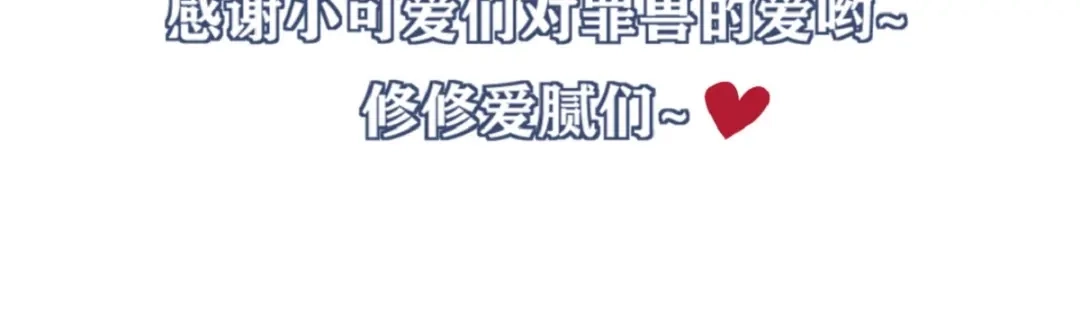 《罪兽之绊》罪兽六十一章 第97页