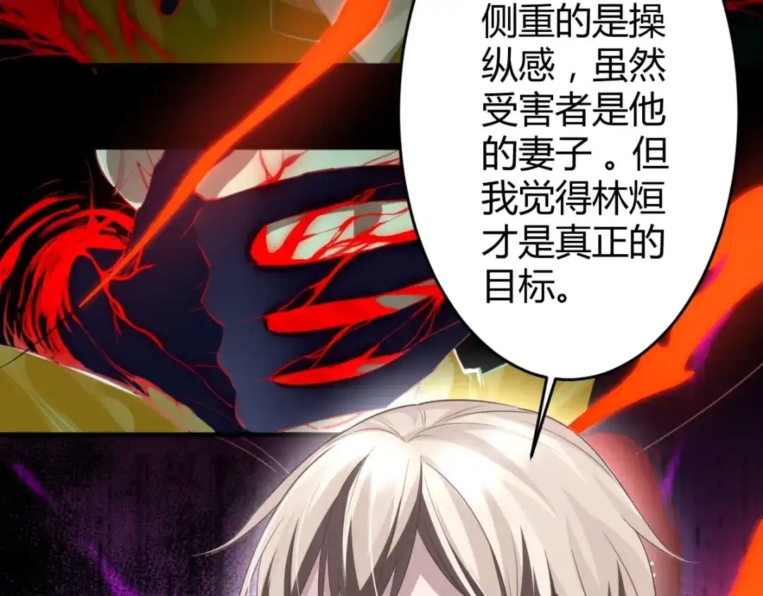 《罪兽之绊》罪兽六十一章 第37页