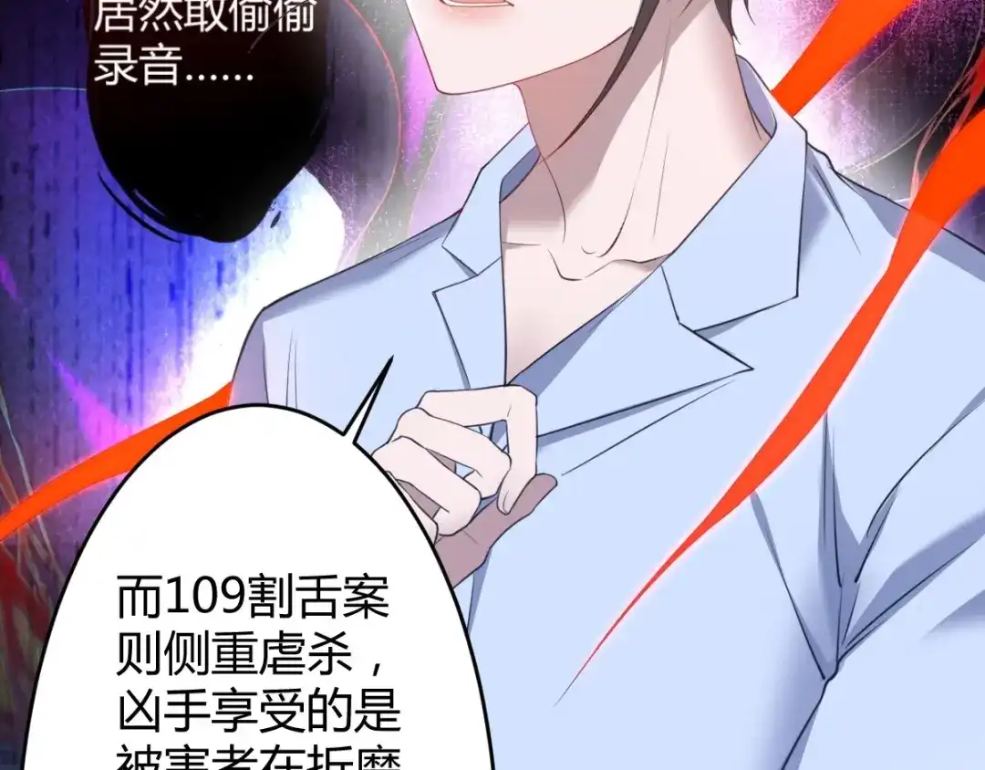 《罪兽之绊》罪兽六十一章 第39页