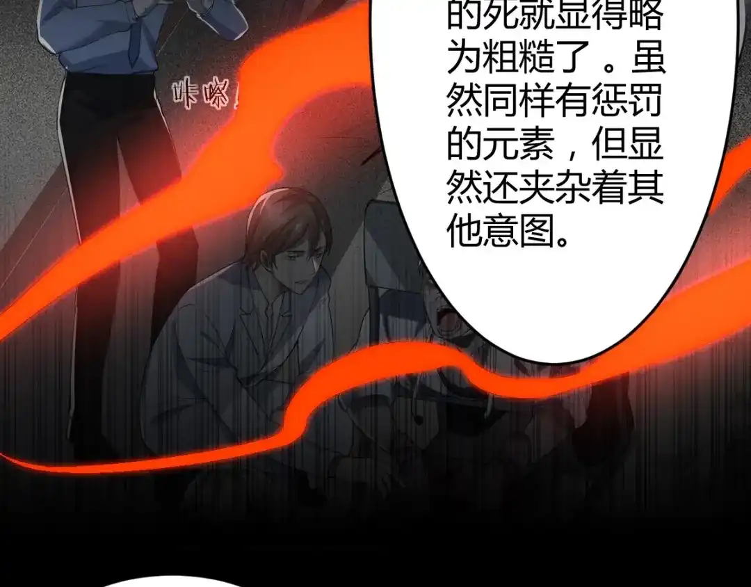 《罪兽之绊》罪兽六十一章 第42页