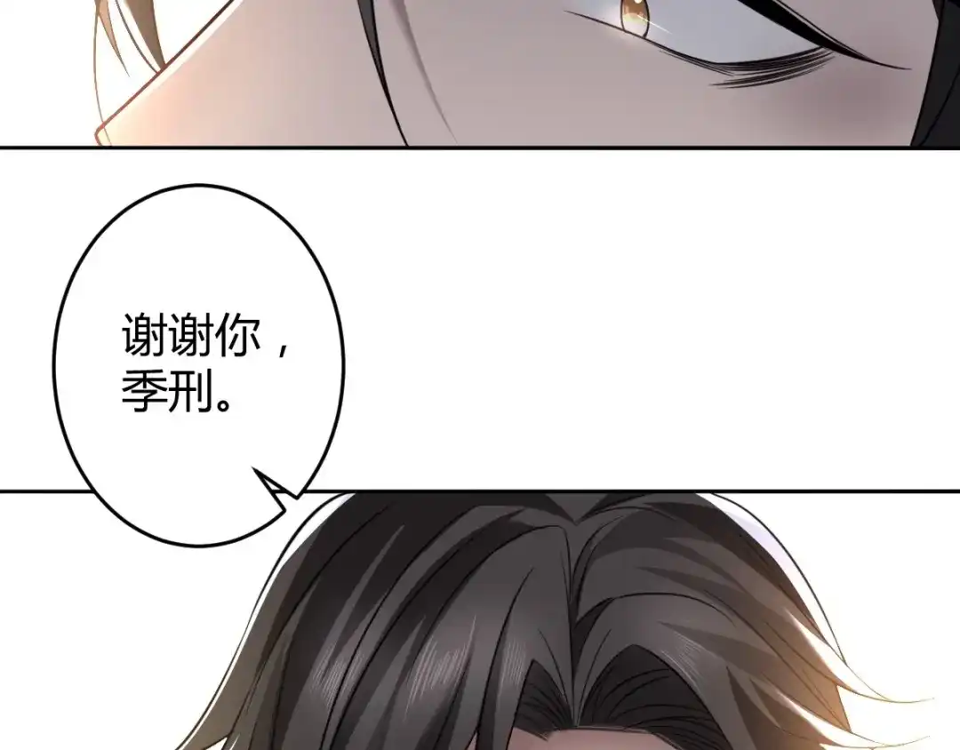 《罪兽之绊》罪兽六十一章 第75页