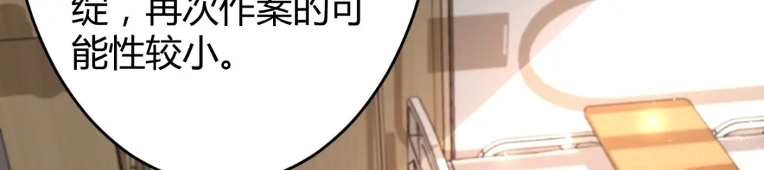 《罪兽之绊》罪兽六十一章 第50页