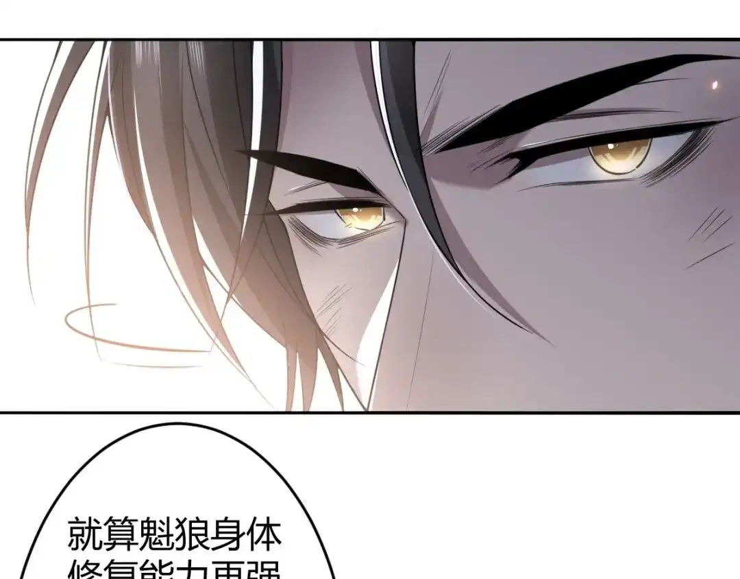 《罪兽之绊》罪兽六十一章 第25页