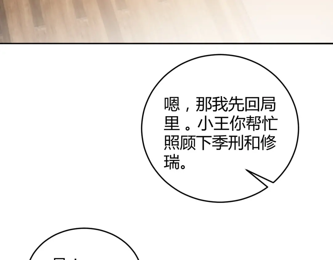 《罪兽之绊》罪兽六十一章 第10页