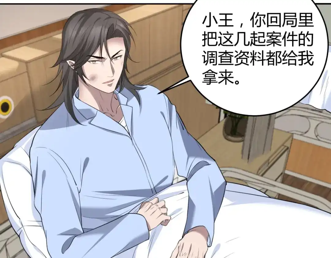 《罪兽之绊》罪兽六十一章 第13页