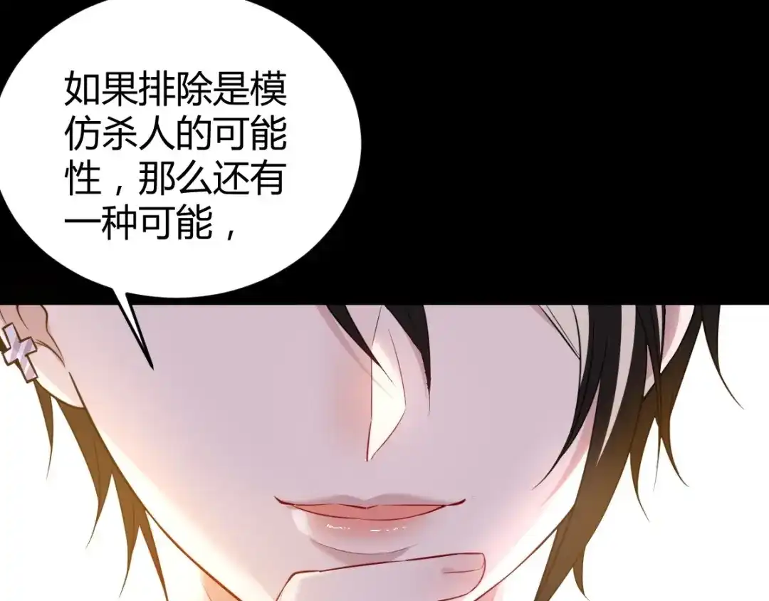 《罪兽之绊》罪兽六十一章 第43页