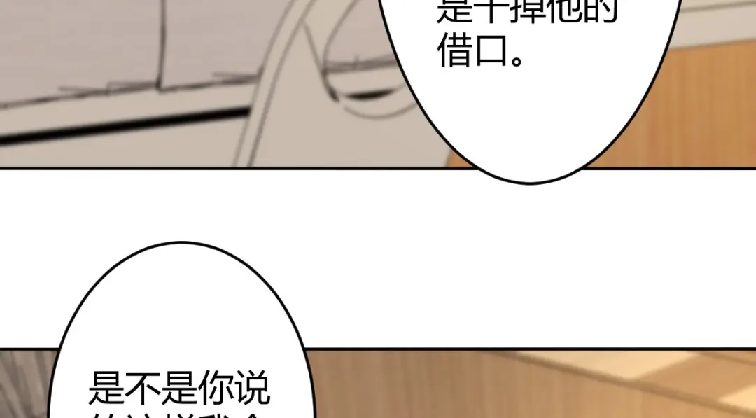 《罪兽之绊》罪兽六十二章 第28页