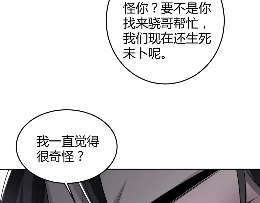 《罪兽之绊》罪兽六十二章 第19页