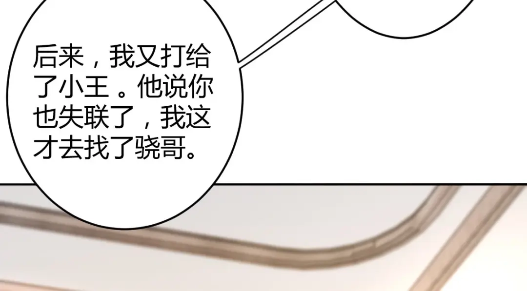 《罪兽之绊》罪兽六十二章 第24页