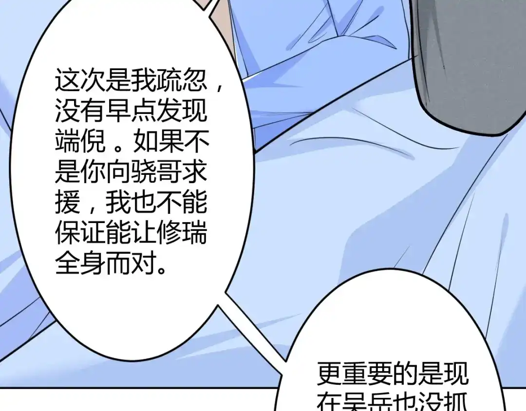 《罪兽之绊》罪兽六十二章 第50页