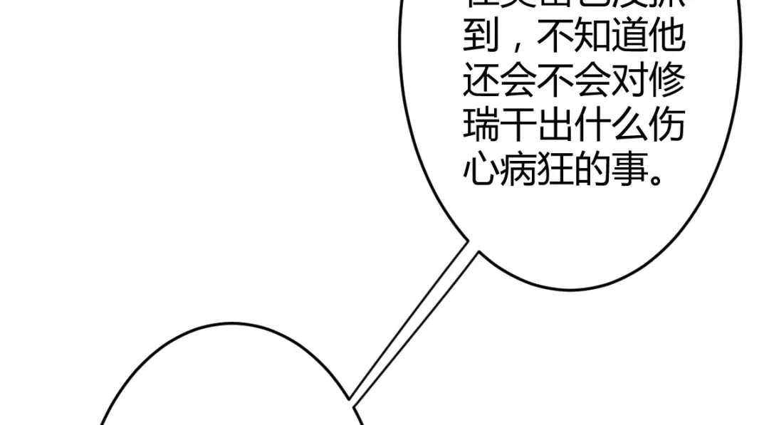 《罪兽之绊》罪兽六十二章 第51页