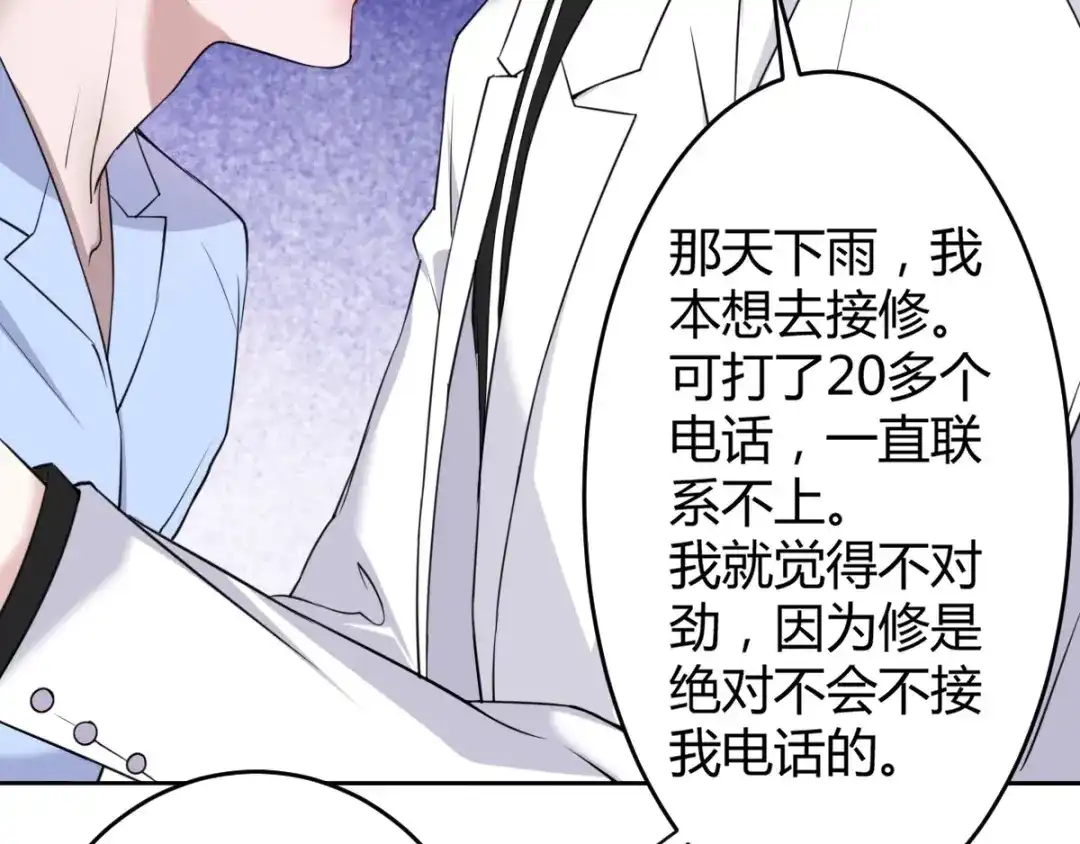 《罪兽之绊》罪兽六十二章 第23页