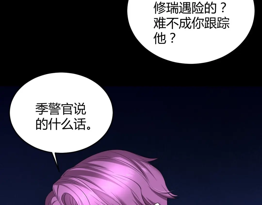 《罪兽之绊》罪兽六十二章 第21页