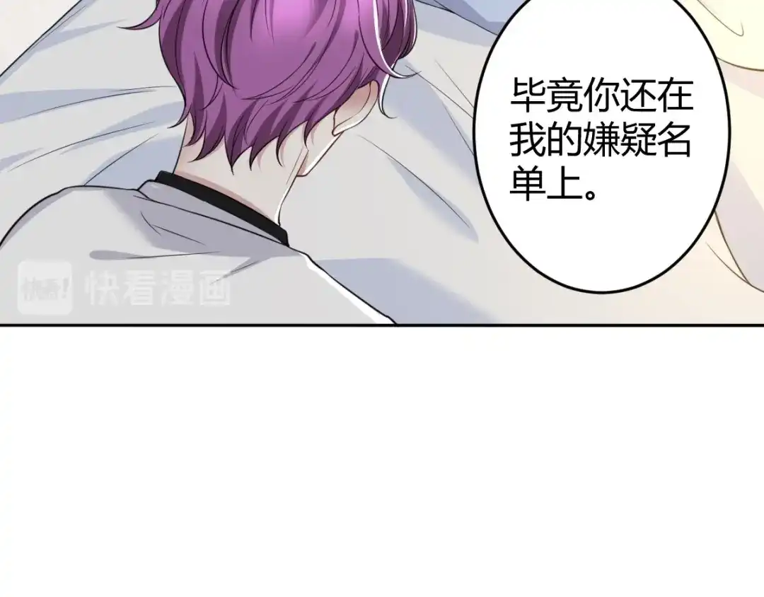 《罪兽之绊》罪兽六十二章 第30页