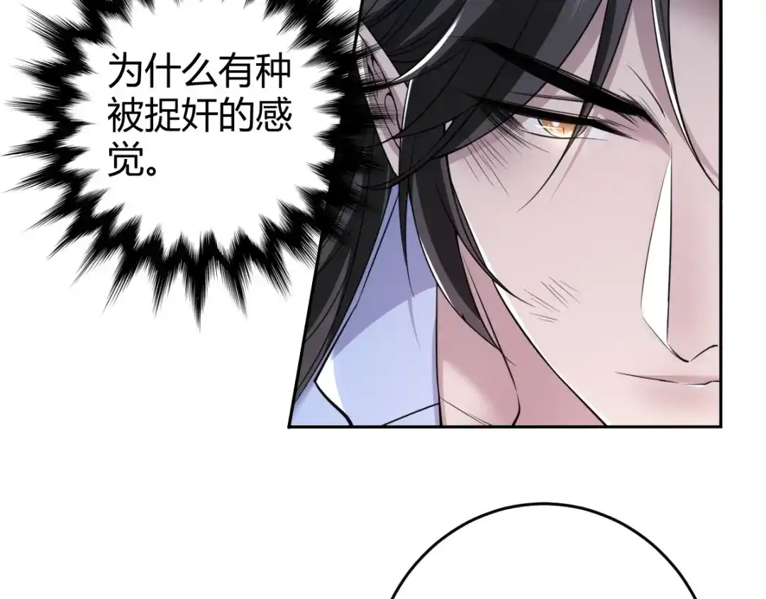 《罪兽之绊》罪兽六十二章 第11页