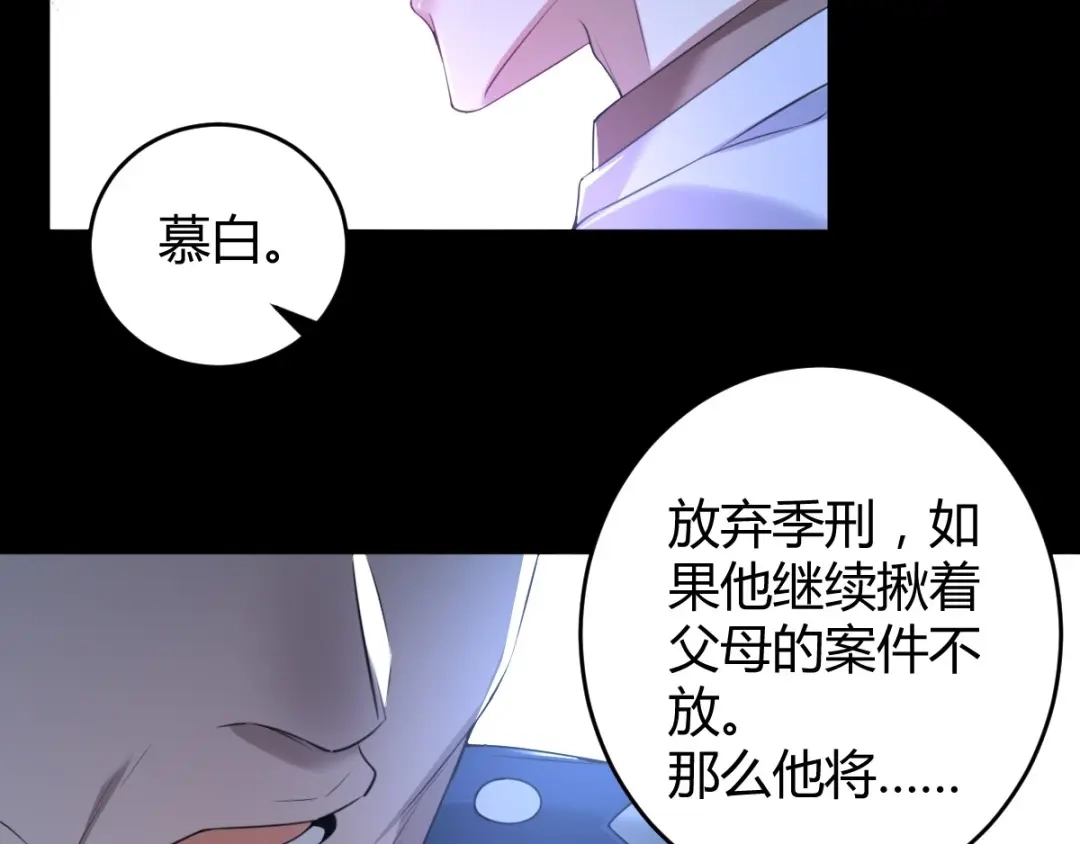 《罪兽之绊》罪兽六十三章 第80页