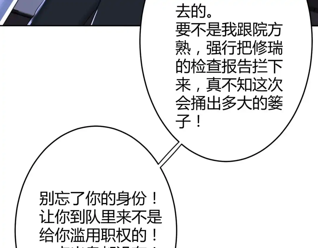 《罪兽之绊》罪兽六十三章 第63页