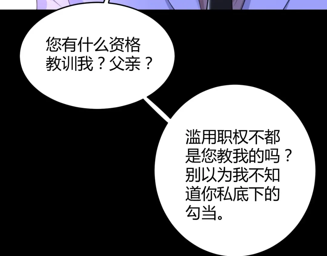 《罪兽之绊》罪兽六十三章 第66页