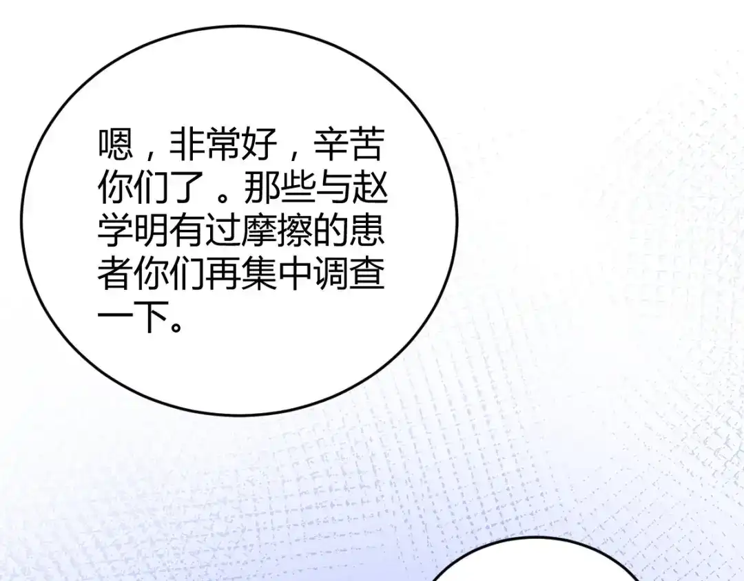 《罪兽之绊》罪兽六十四章 第15页