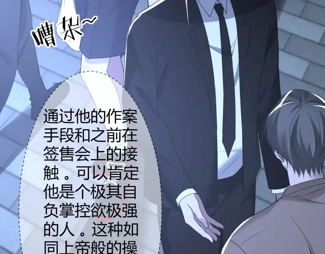 《罪兽之绊》罪兽六十四章 第55页