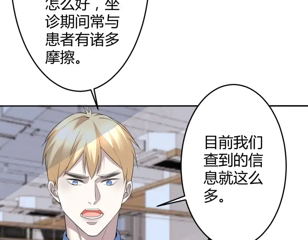 《罪兽之绊》罪兽六十四章 第13页