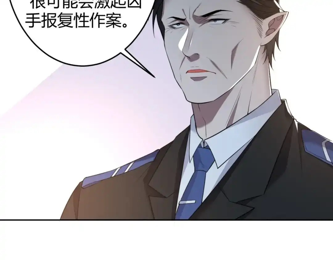 《罪兽之绊》罪兽六十五章 第16页