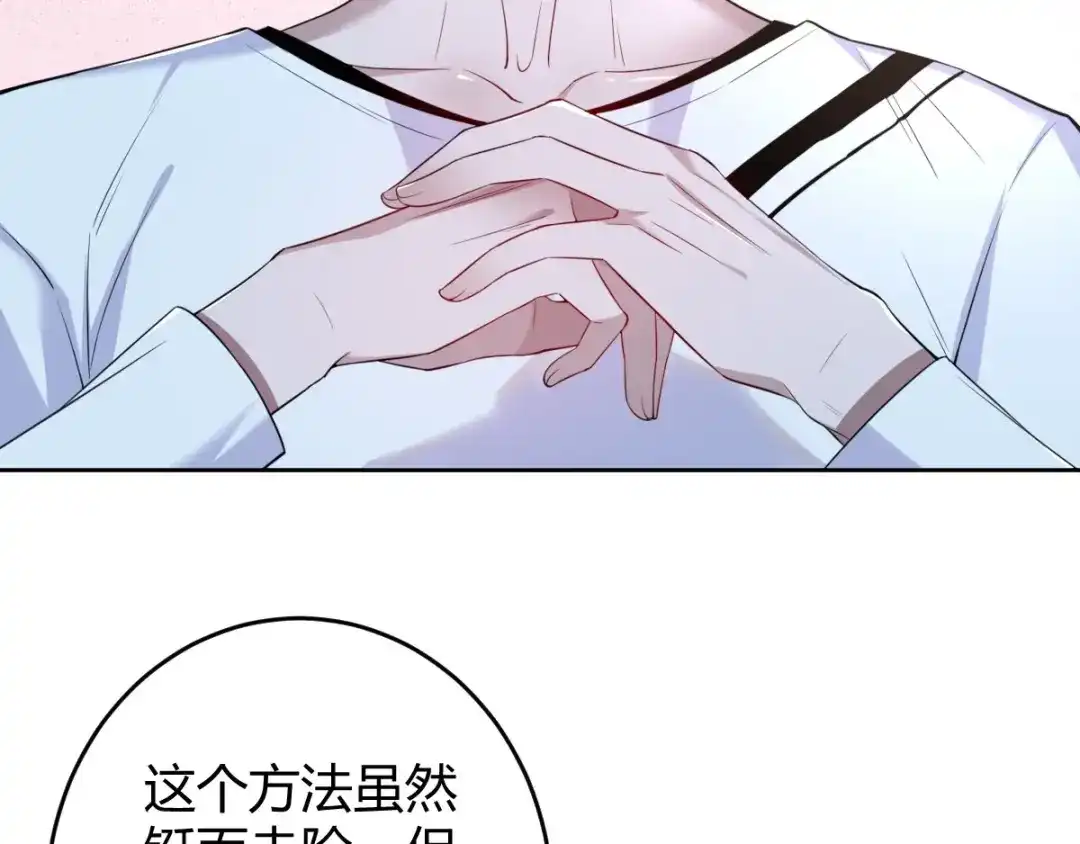 《罪兽之绊》罪兽六十五章 第25页