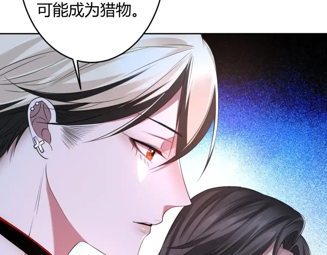 《罪兽之绊》罪兽六十五章 第21页