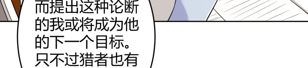 《罪兽之绊》罪兽六十五章 第20页