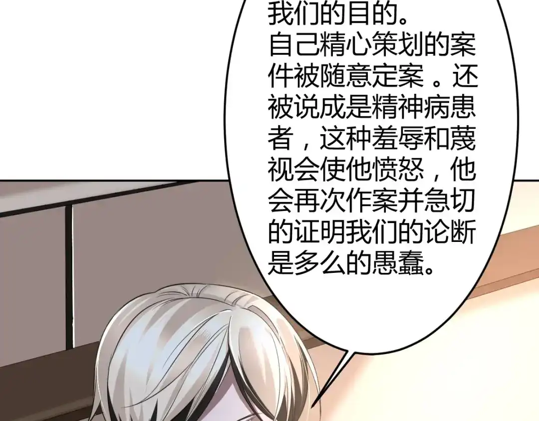 《罪兽之绊》罪兽六十五章 第18页