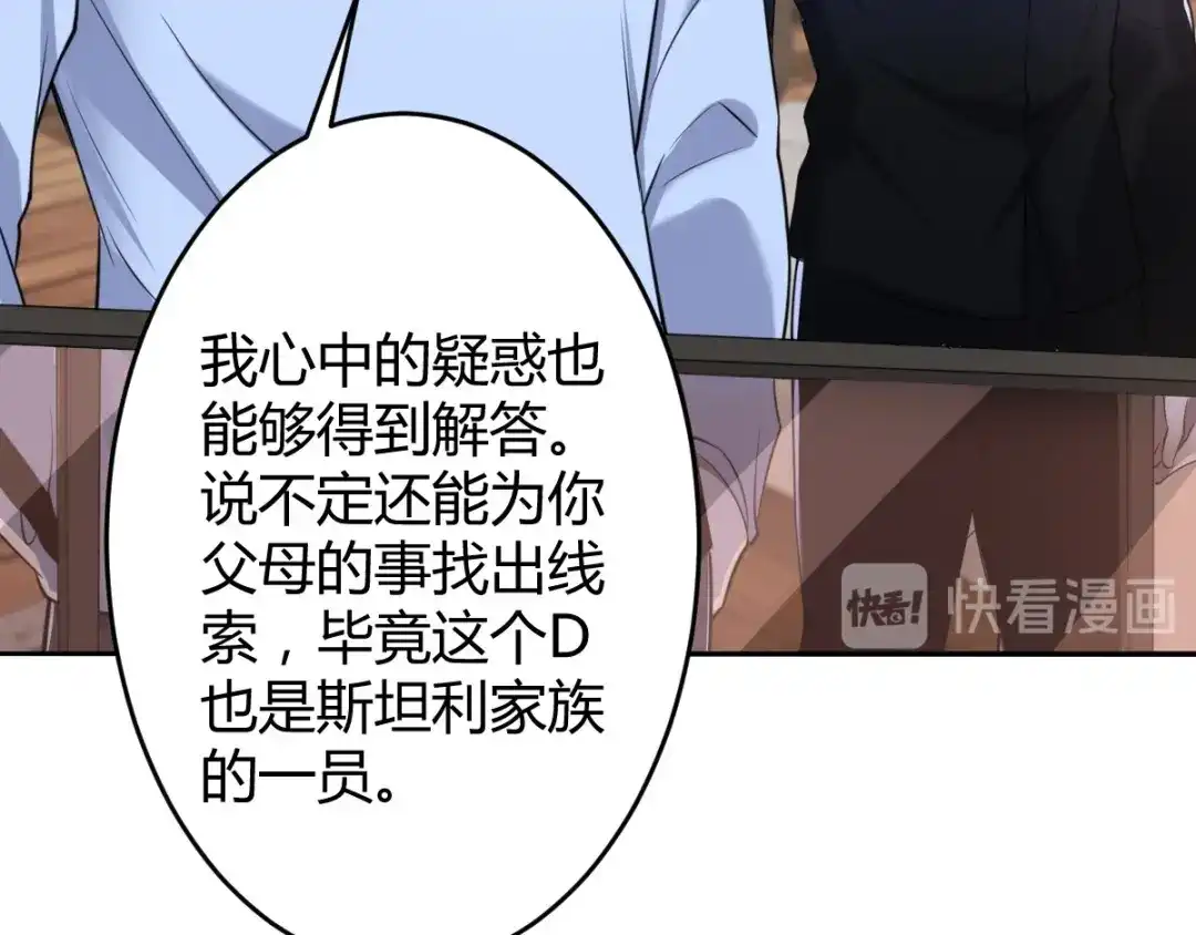 《罪兽之绊》罪兽六十五章 第67页