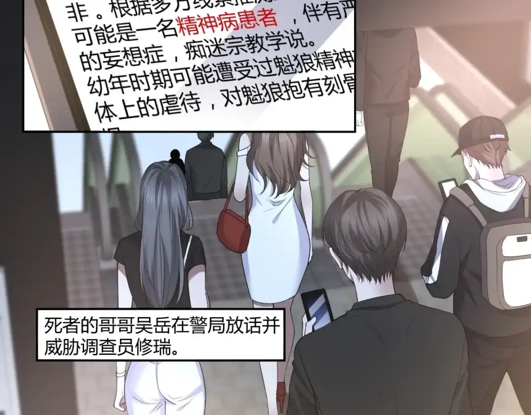 《罪兽之绊》罪兽六十五章 第9页