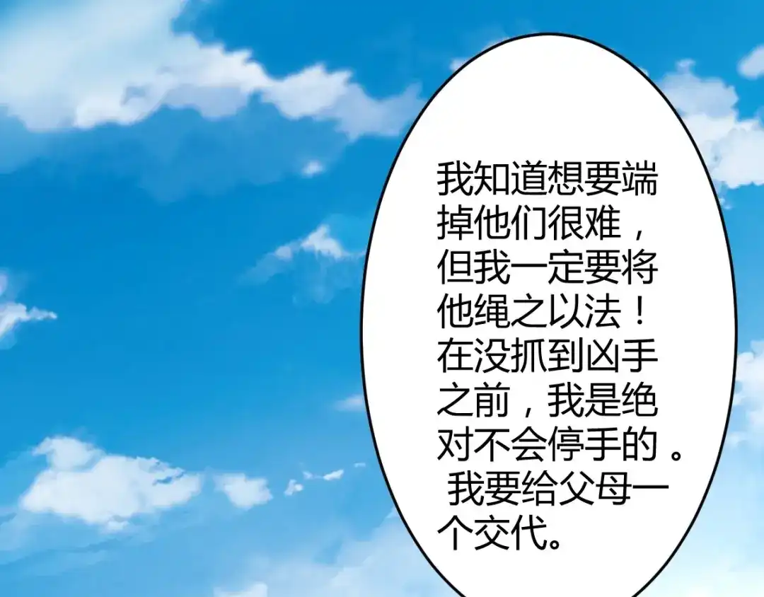 《罪兽之绊》罪兽六十五章 第73页
