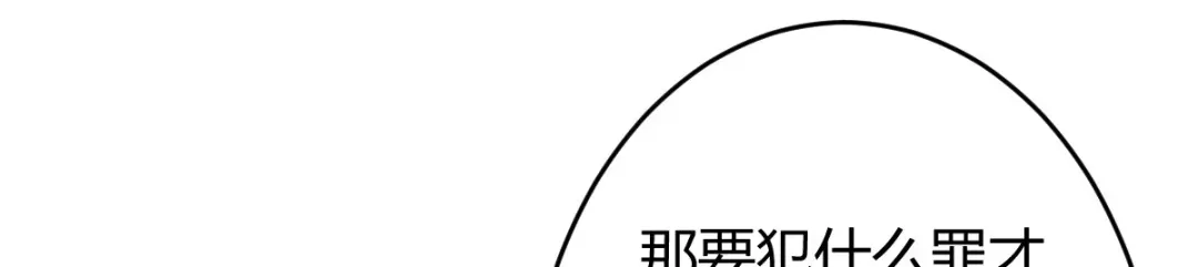 《罪兽之绊》罪兽六十六章 第89页
