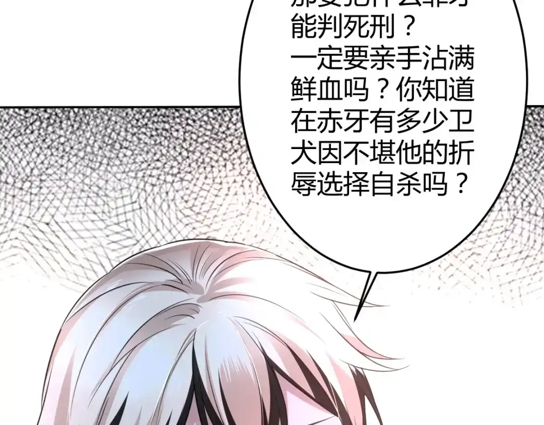 《罪兽之绊》罪兽六十六章 第90页