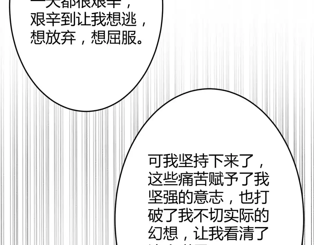 《罪兽之绊》罪兽六十六章 第81页