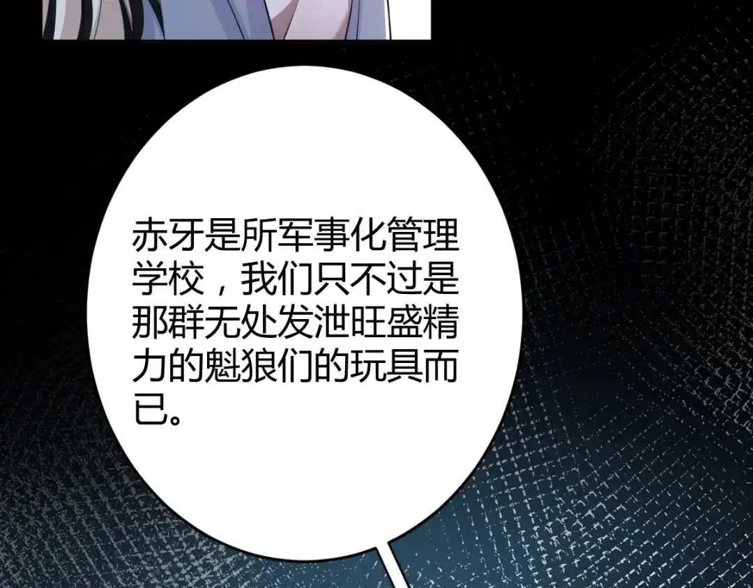 《罪兽之绊》罪兽六十六章 第67页