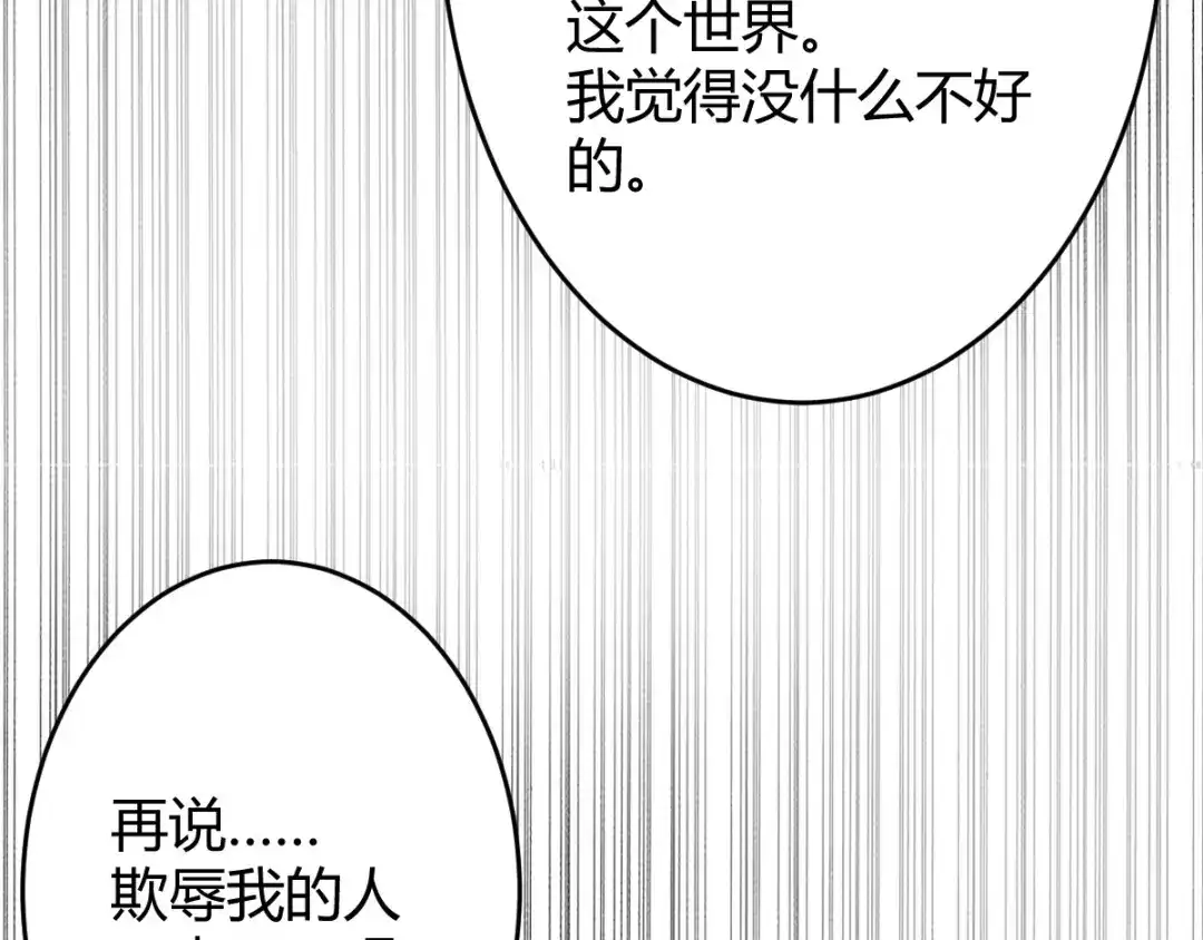 《罪兽之绊》罪兽六十六章 第82页