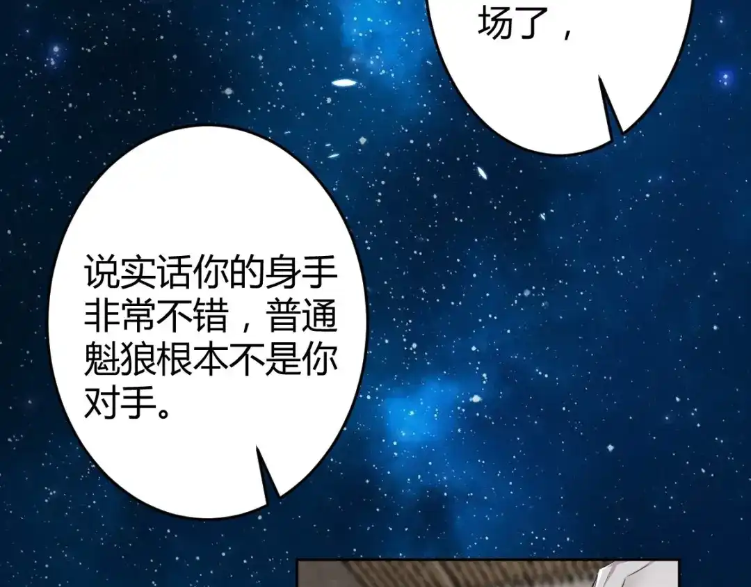 《罪兽之绊》罪兽六十六章 第57页