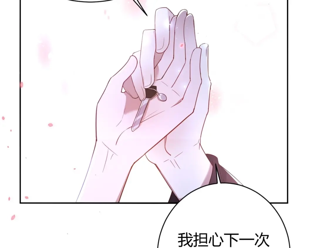 《罪兽之绊》罪兽六十七章 第39页