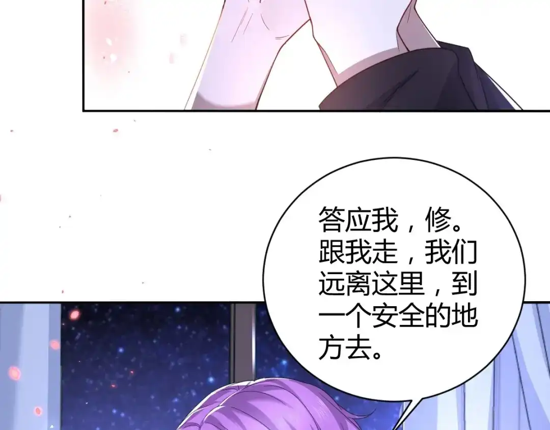 《罪兽之绊》罪兽六十七章 第42页
